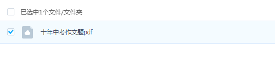 十年中考作文题精选PDF百度网盘下载